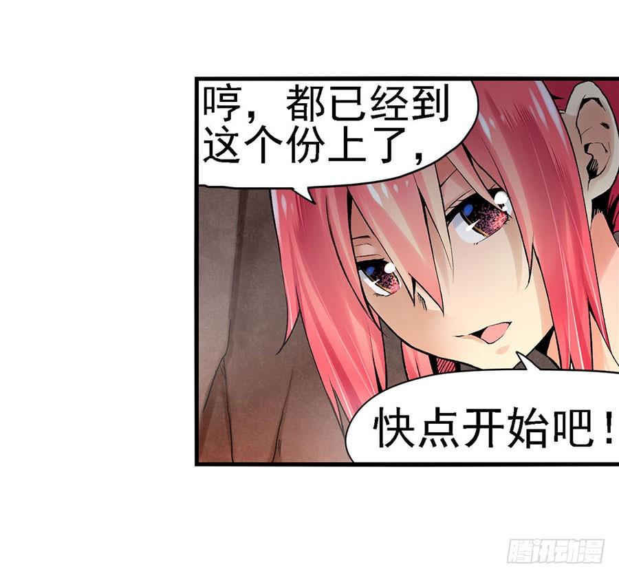 《因为我是开武器店的大叔》第八十三话 第72页