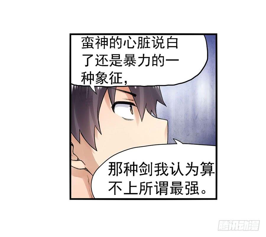 《因为我是开武器店的大叔》第八十三话 第8页