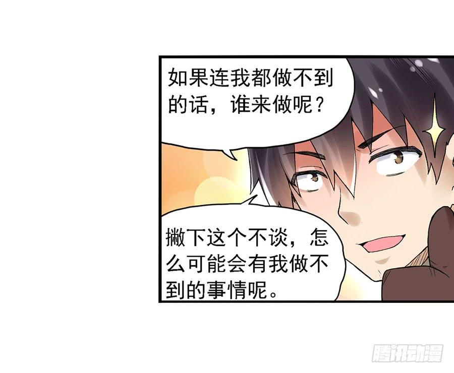 《因为我是开武器店的大叔》第八十三话 第62页