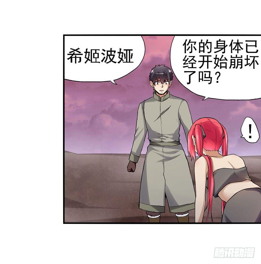 《因为我是开武器店的大叔》第八十三话 第15页