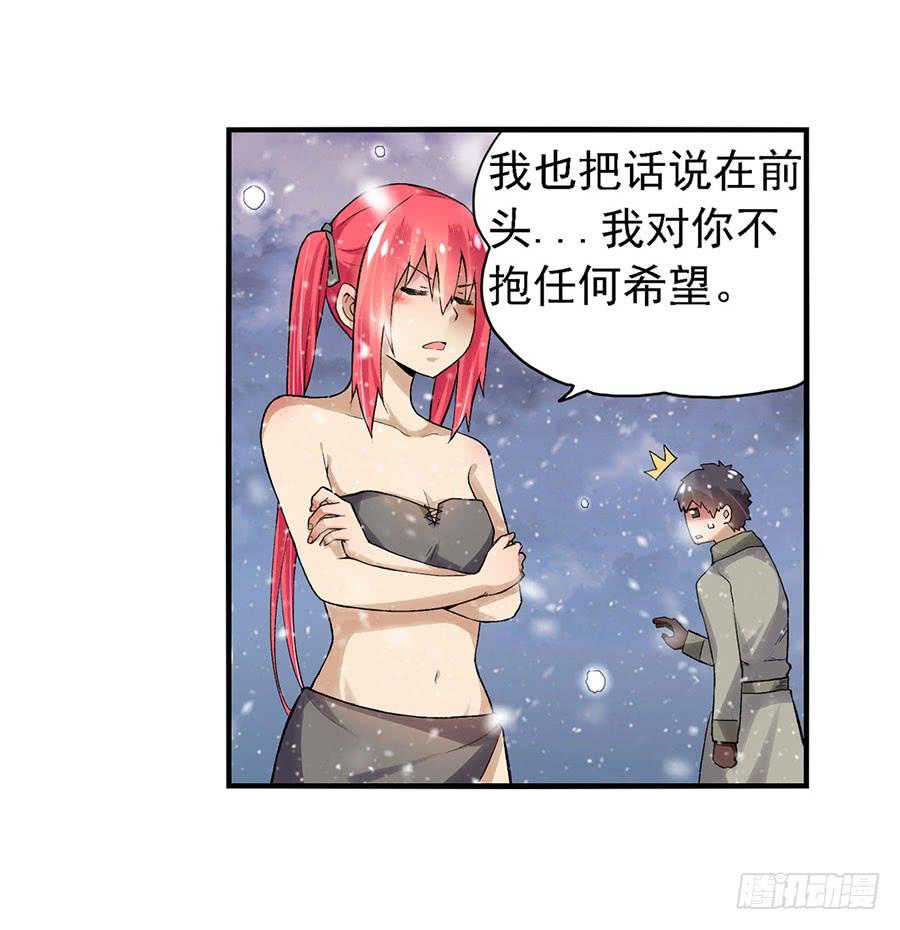 《因为我是开武器店的大叔》第八十三话 第60页