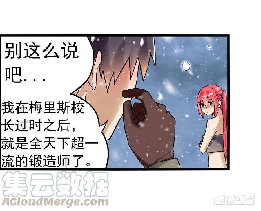 《因为我是开武器店的大叔》第八十三话 第61页