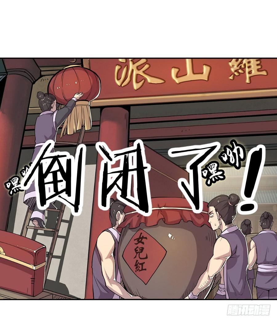《因为我是开武器店的大叔》第八十三话 第94页