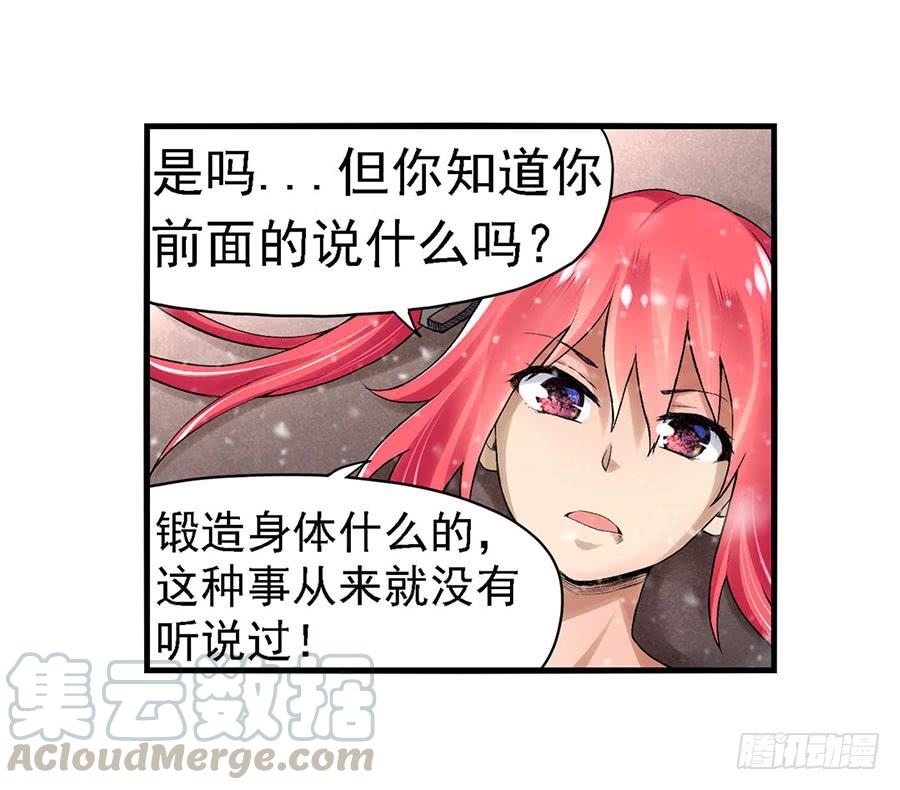 《因为我是开武器店的大叔》第八十三话 第51页