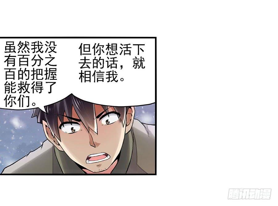 《因为我是开武器店的大叔》第八十三话 第45页