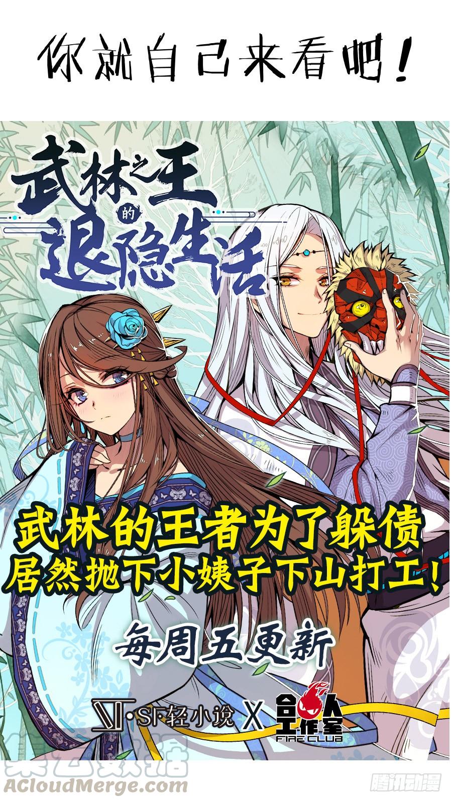 《因为我是开武器店的大叔》第八十三话 第101页