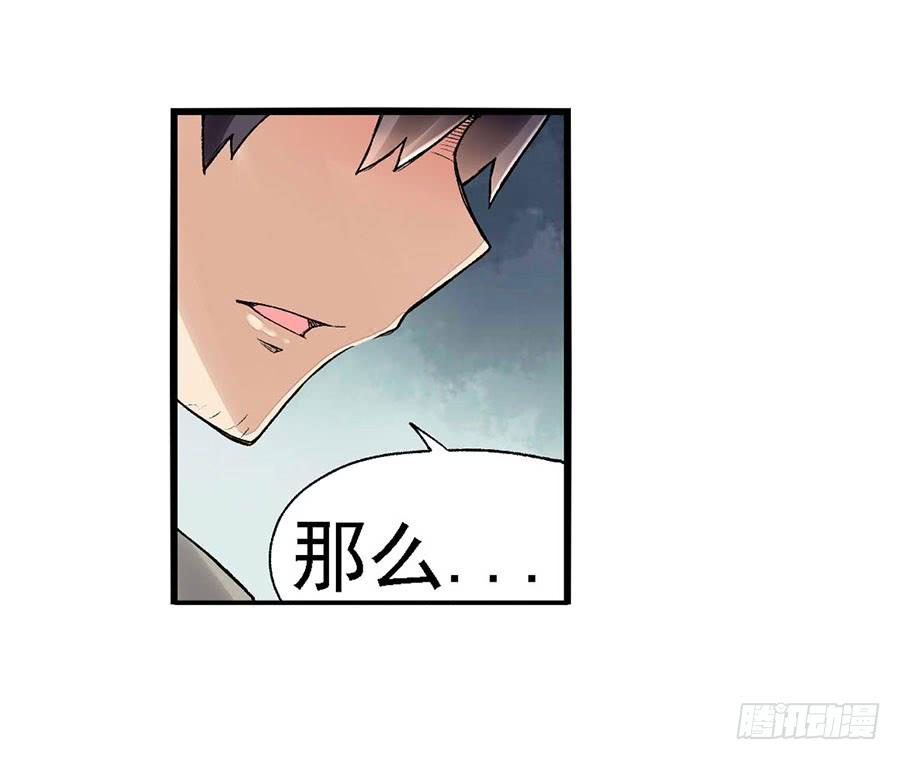 《因为我是开武器店的大叔》第八十三话 第73页