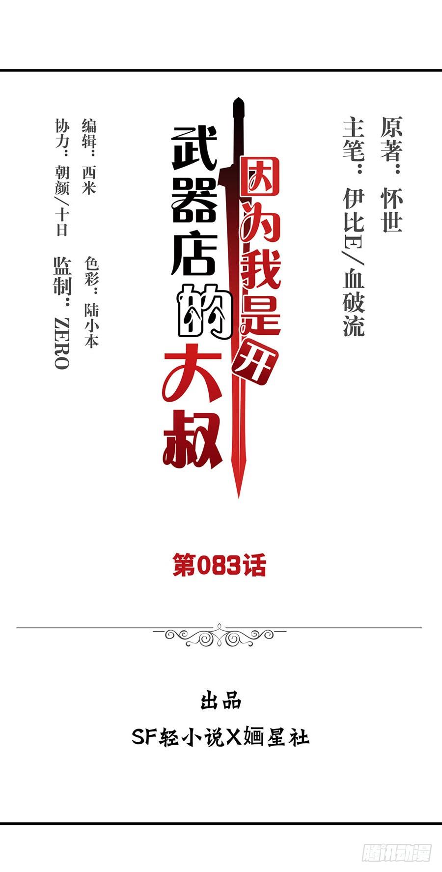 《因为我是开武器店的大叔》第八十三话 第2页
