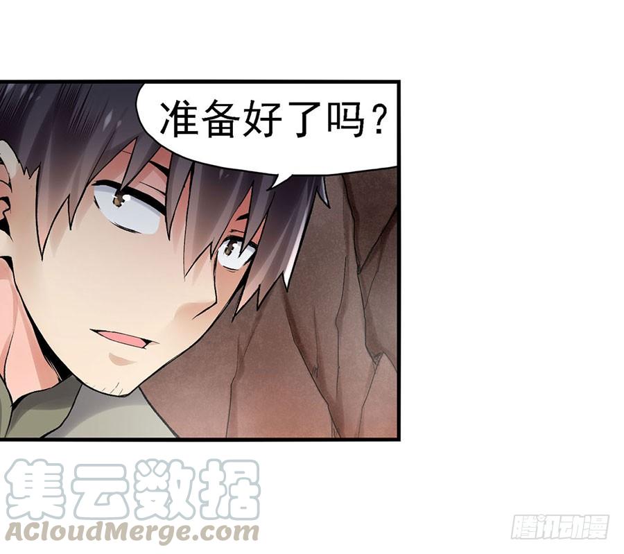 《因为我是开武器店的大叔》第八十三话 第71页
