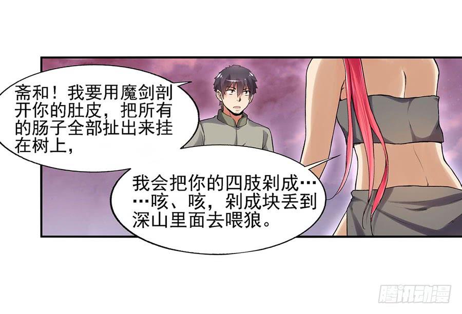 《因为我是开武器店的大叔》第八十三话 第17页