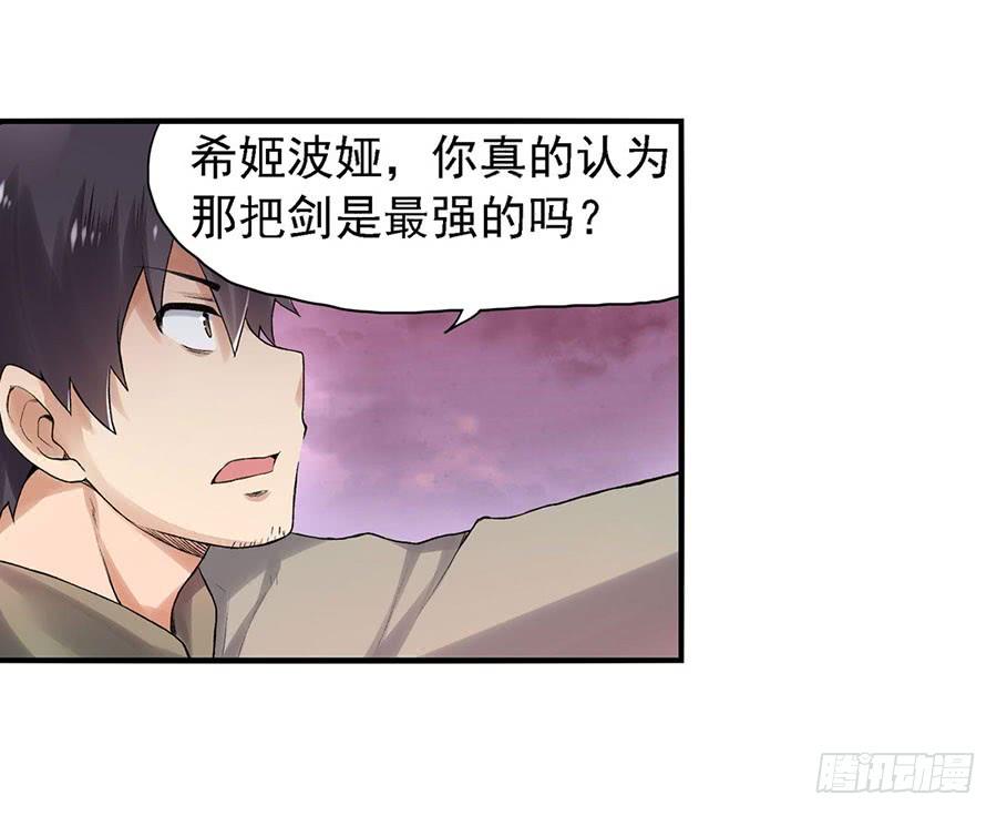 《因为我是开武器店的大叔》第八十三话 第7页