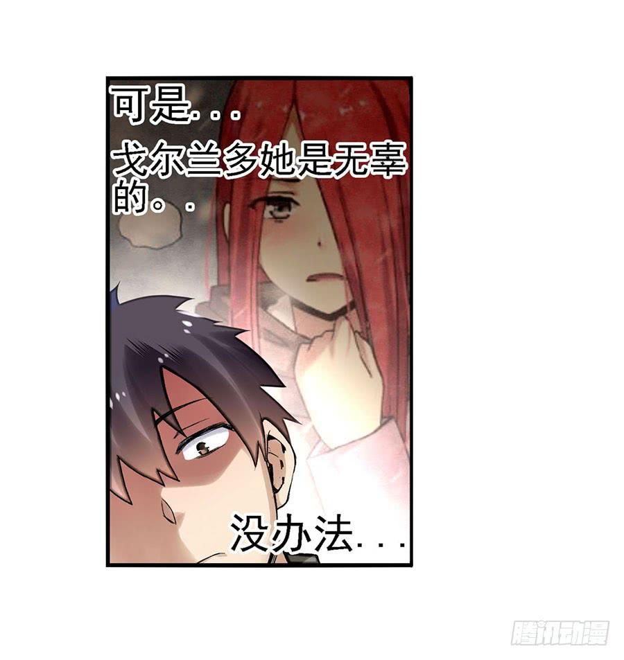 《因为我是开武器店的大叔》第八十三话 第40页