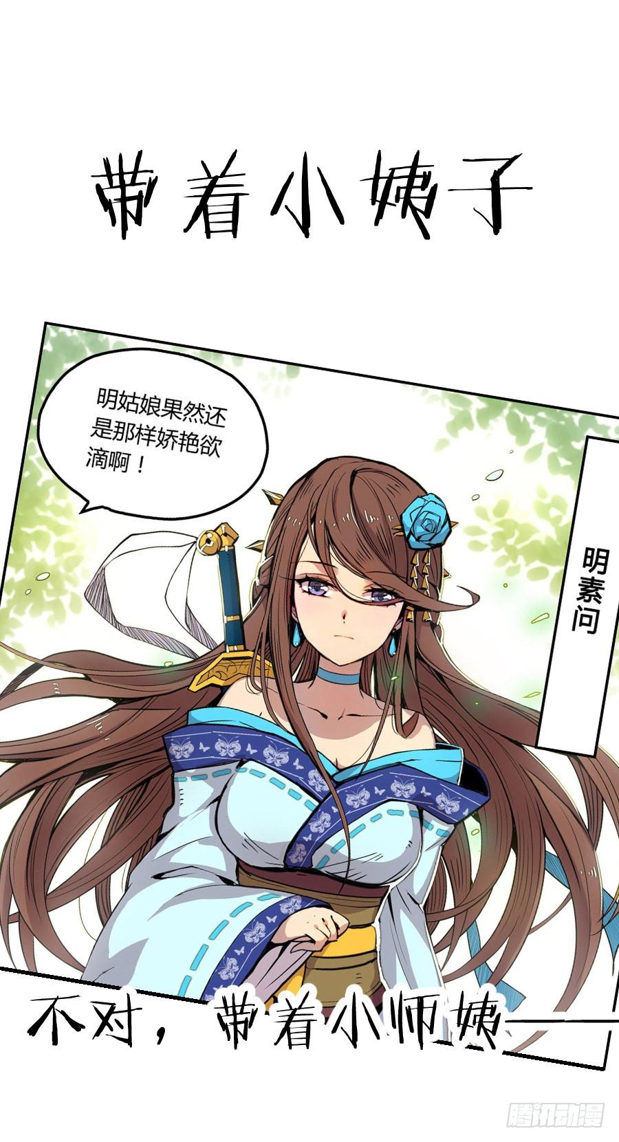 《因为我是开武器店的大叔》第八十三话 第97页