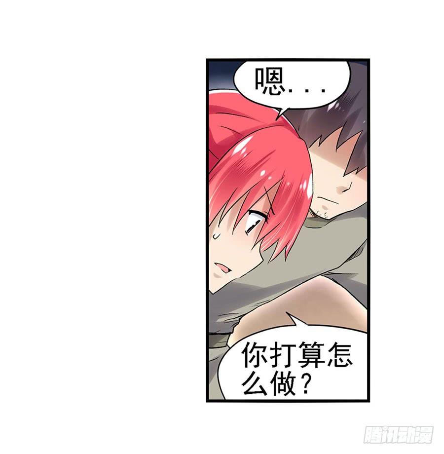 《因为我是开武器店的大叔》第八十三话 第82页