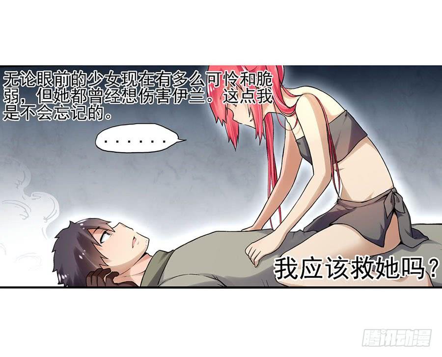 《因为我是开武器店的大叔》第八十三话 第39页