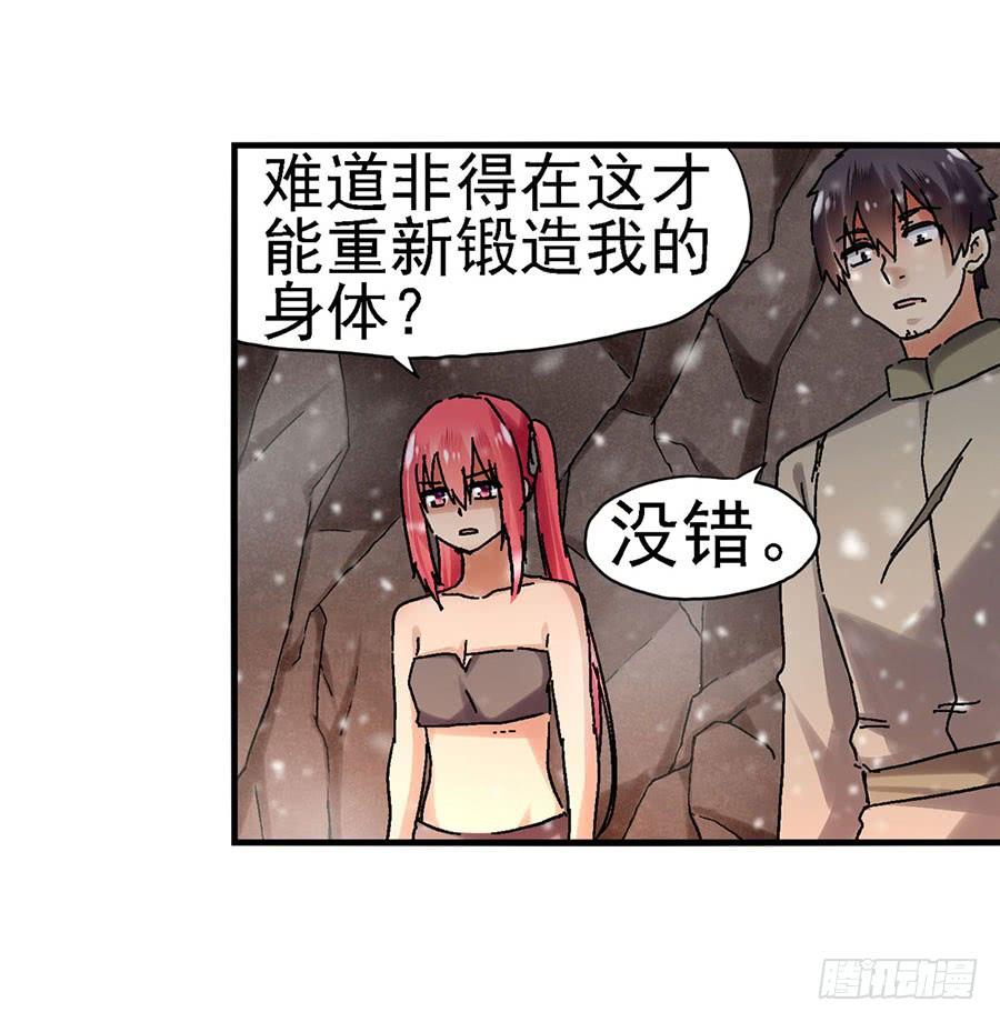《因为我是开武器店的大叔》第八十三话 第70页