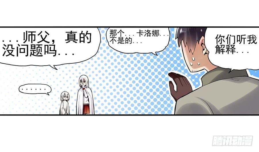 《因为我是开武器店的大叔》第八十三话 第59页