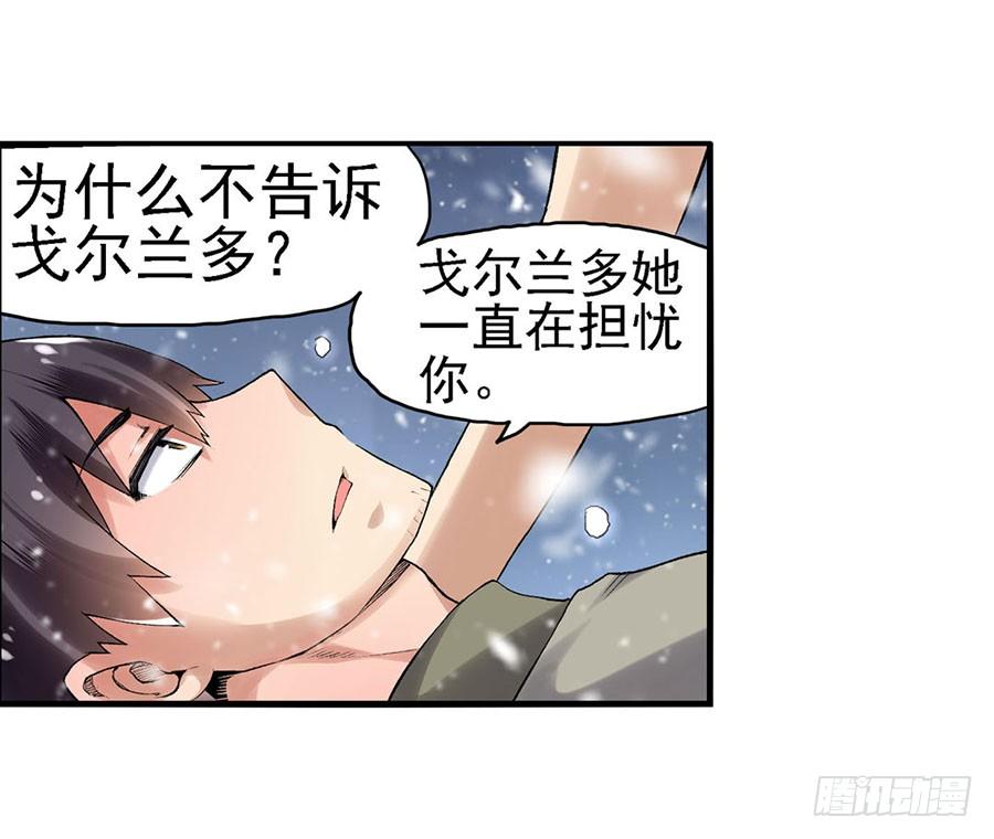 《因为我是开武器店的大叔》第八十三话 第35页