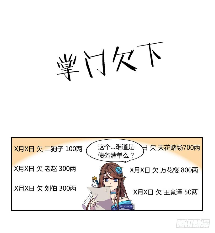 《因为我是开武器店的大叔》第八十三话 第95页