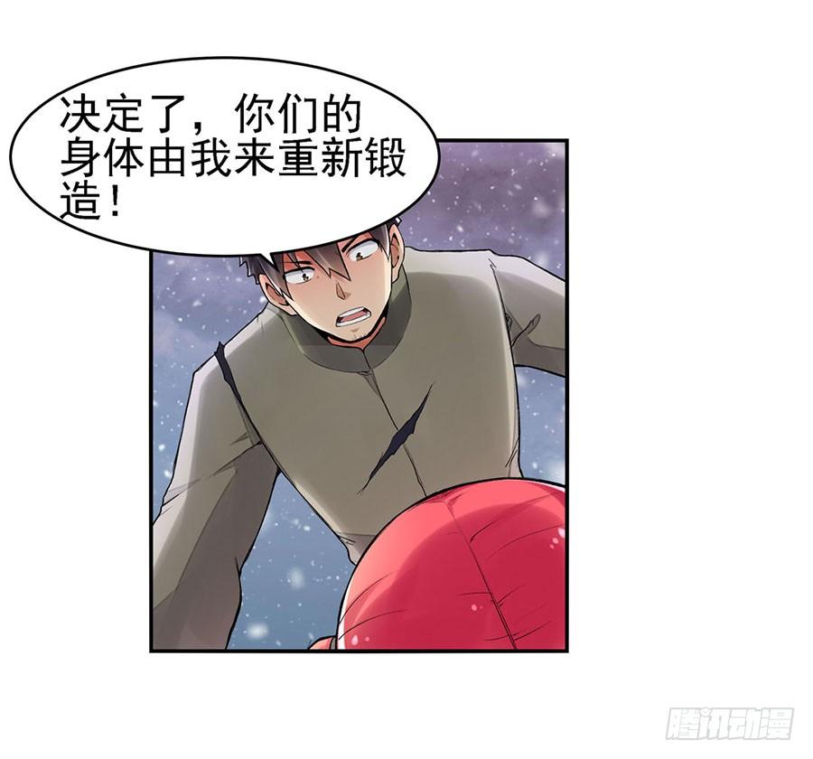 《因为我是开武器店的大叔》第八十三话 第44页