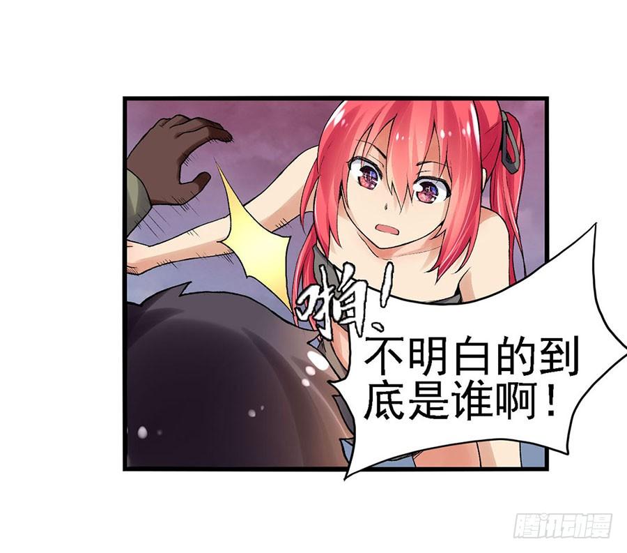 《因为我是开武器店的大叔》第八十三话 第29页