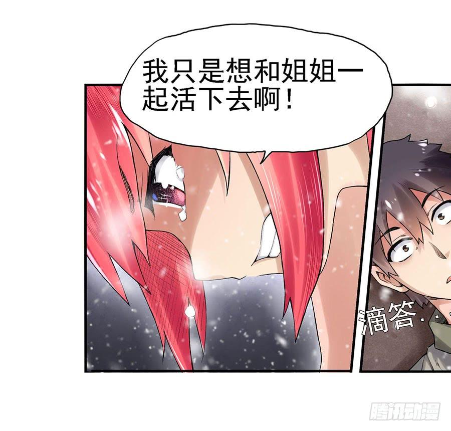 《因为我是开武器店的大叔》第八十三话 第33页