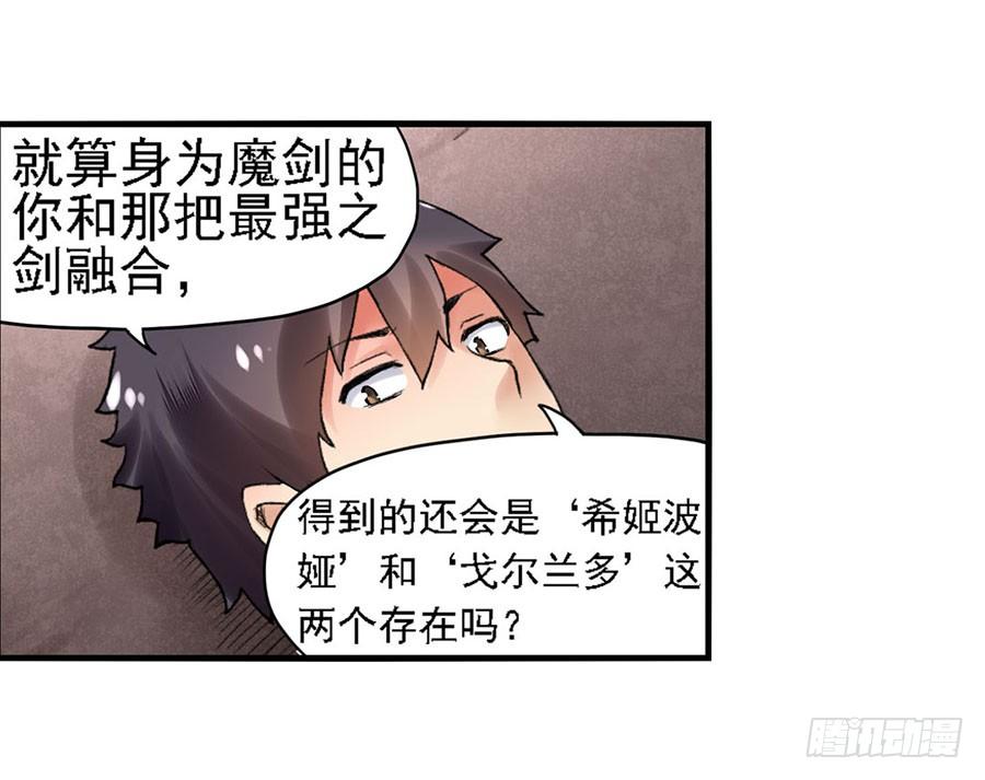 《因为我是开武器店的大叔》第八十三话 第28页