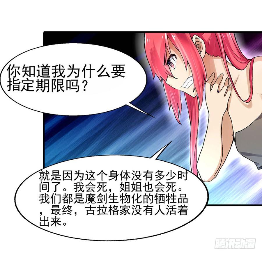 《因为我是开武器店的大叔》第八十三话 第18页