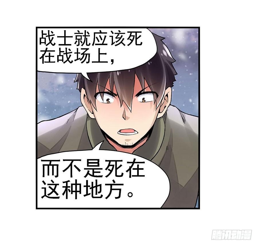 《因为我是开武器店的大叔》第八十三话 第49页