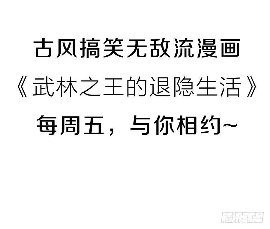 《因为我是开武器店的大叔》第八十三话 第102页