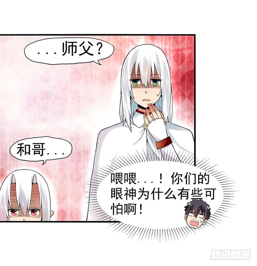 《因为我是开武器店的大叔》第八十三话 第58页