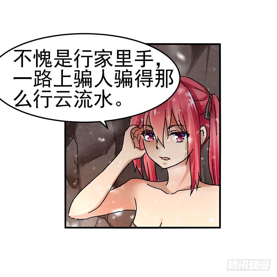 《因为我是开武器店的大叔》第八十三话 第69页