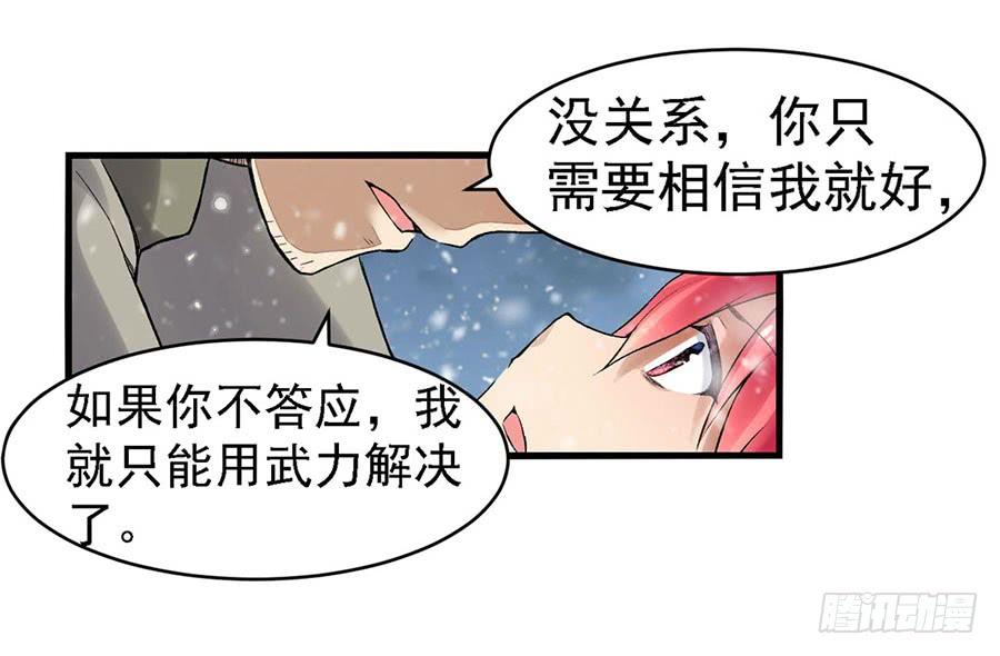 《因为我是开武器店的大叔》第八十三话 第52页