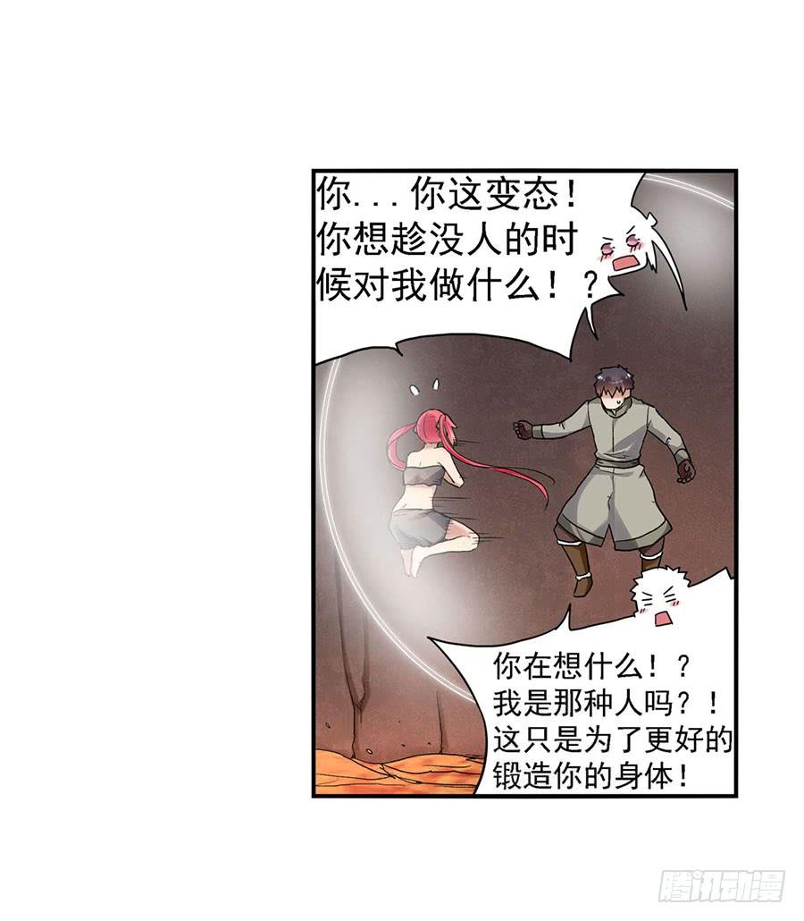 《因为我是开武器店的大叔》第八十三话 第84页
