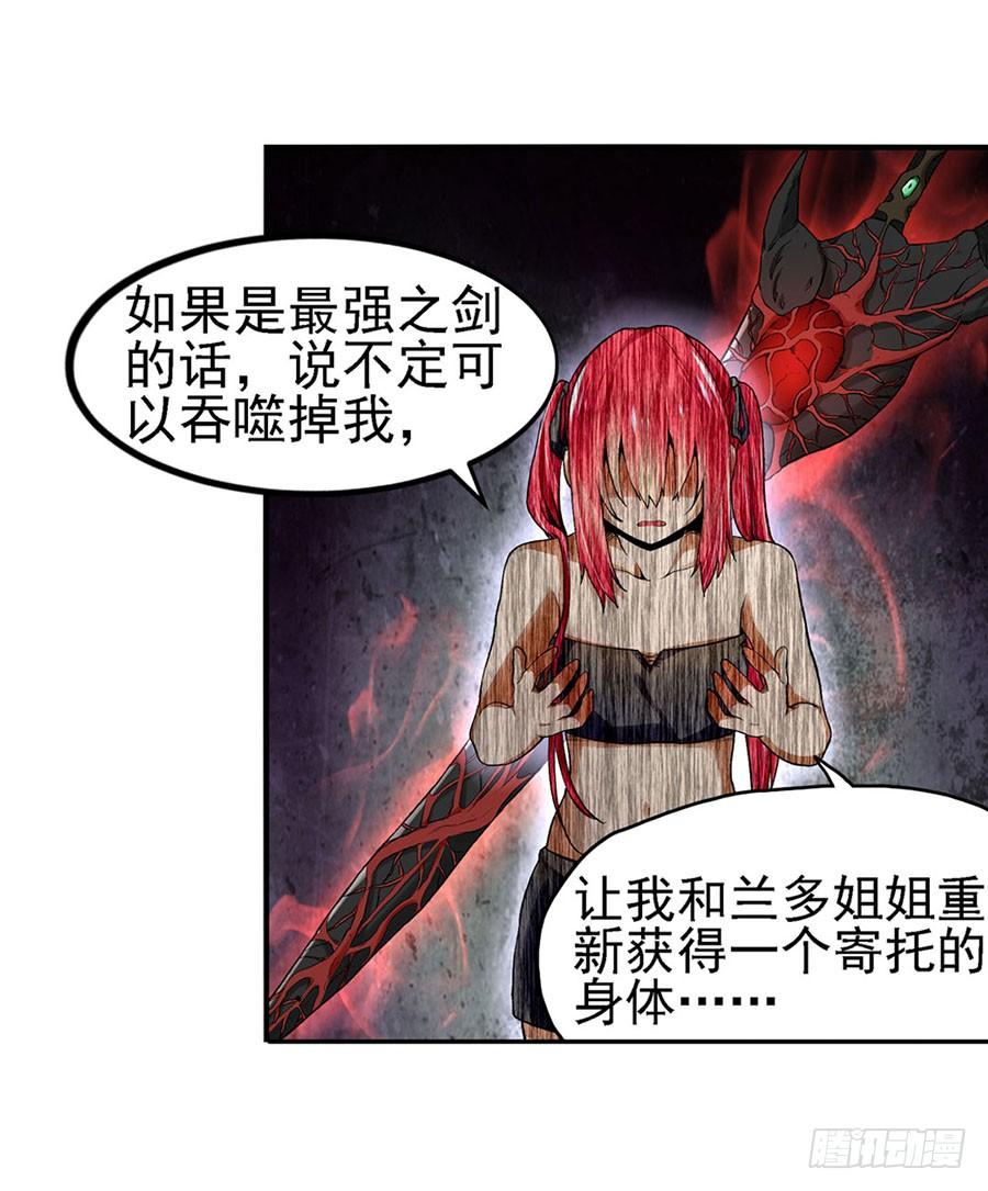 《因为我是开武器店的大叔》第八十三话 第20页