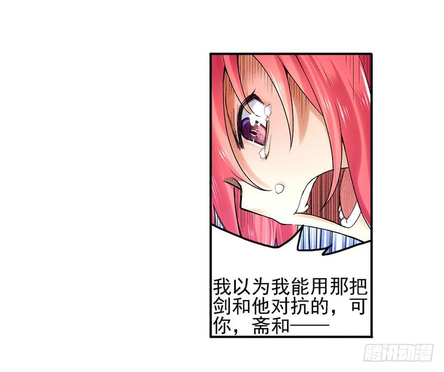 《因为我是开武器店的大叔》第八十三话 第24页