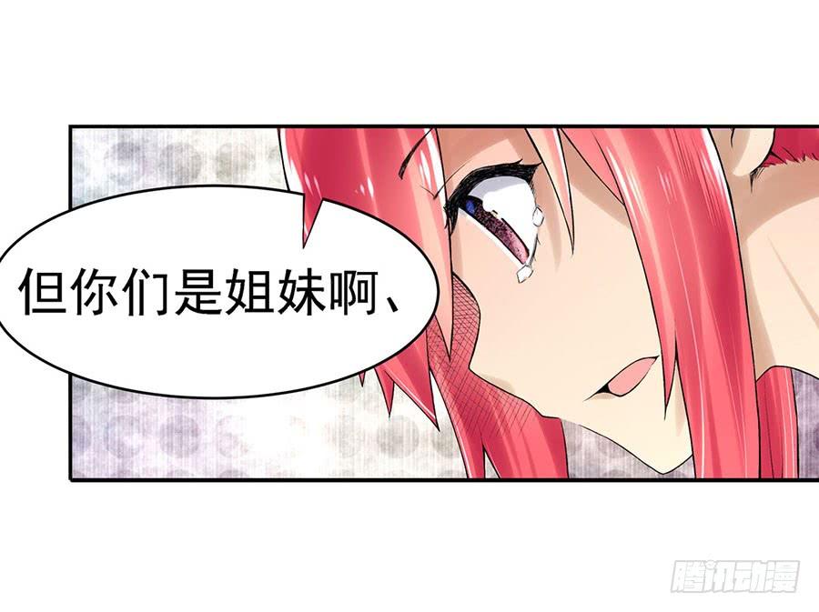 《因为我是开武器店的大叔》第八十三话 第38页