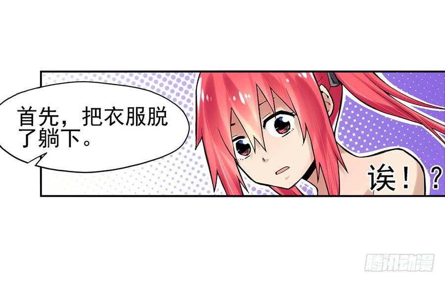 《因为我是开武器店的大叔》第八十三话 第83页