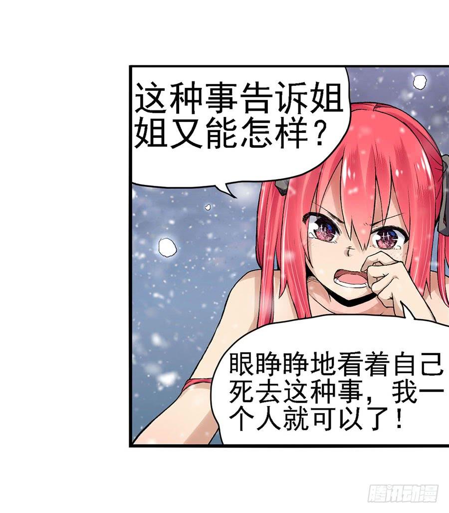 《因为我是开武器店的大叔》第八十三话 第37页
