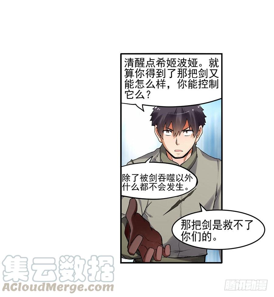 《因为我是开武器店的大叔》第八十三话 第21页