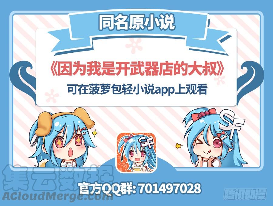 《因为我是开武器店的大叔》第八十三话 第1页