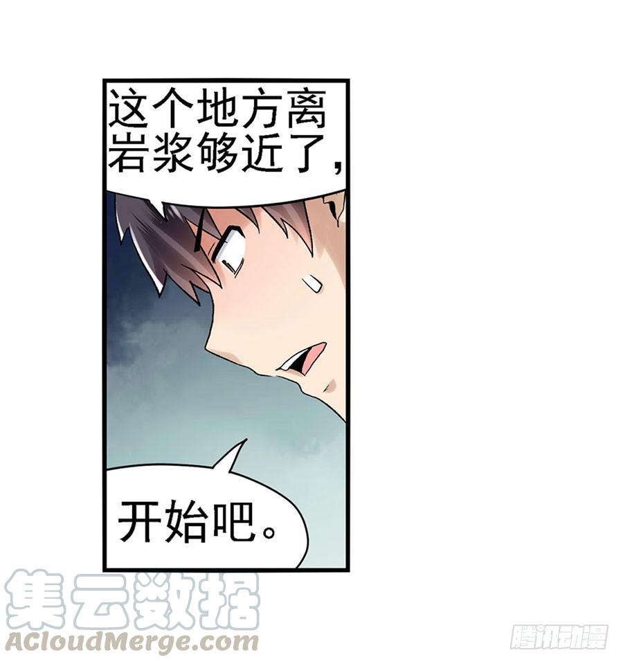 《因为我是开武器店的大叔》第八十三话 第81页