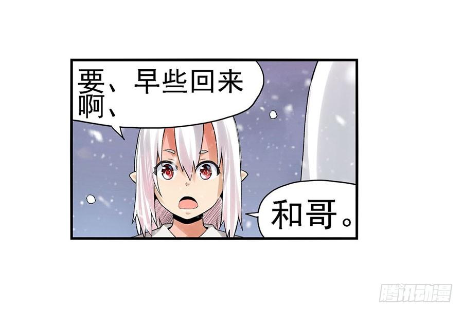 《因为我是开武器店的大叔》第八十三话 第65页