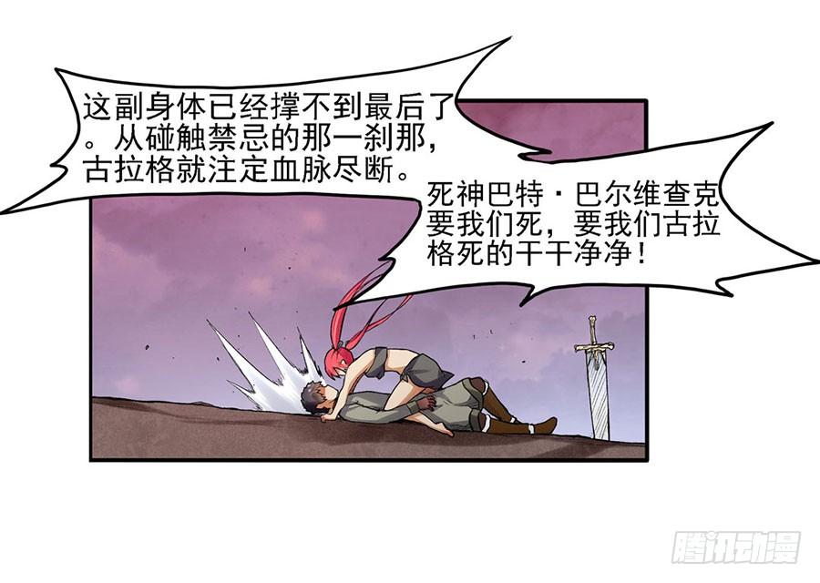 《因为我是开武器店的大叔》第八十三话 第23页