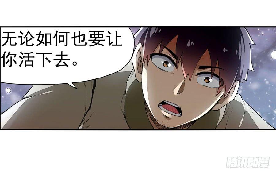 《因为我是开武器店的大叔》第八十三话 第53页