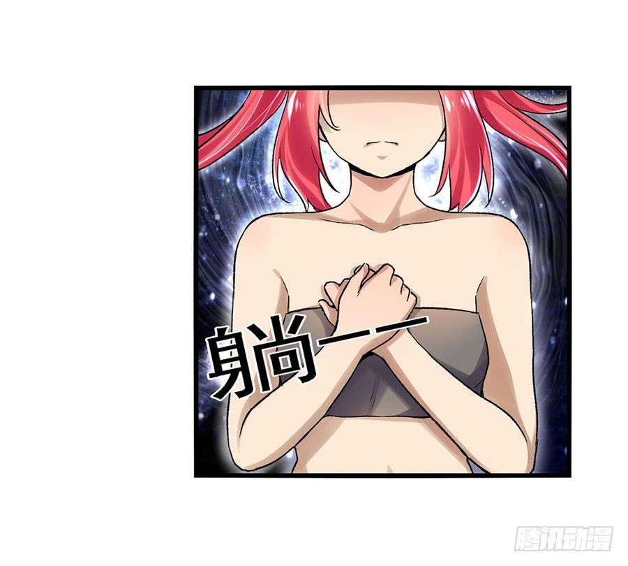 《因为我是开武器店的大叔》第八十三话 第88页