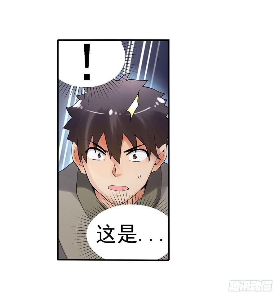 《因为我是开武器店的大叔》第八十四话 第65页