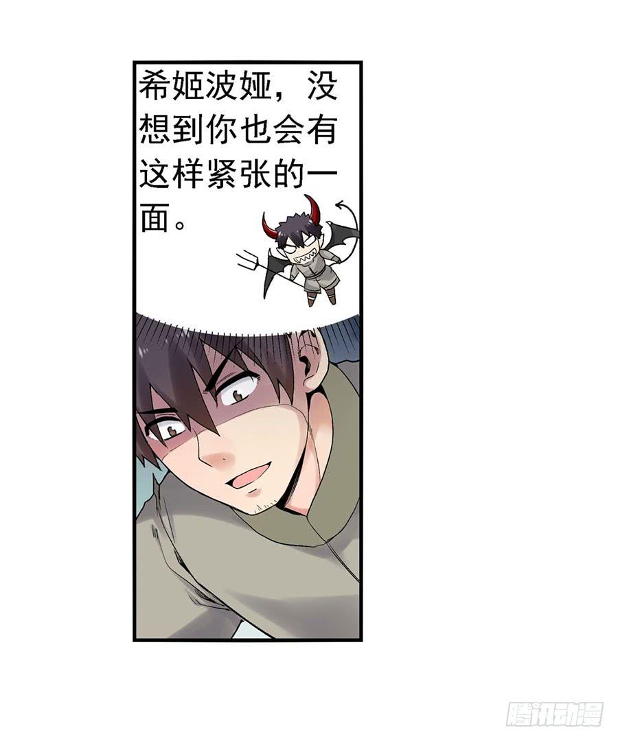 《因为我是开武器店的大叔》第八十四话 第7页