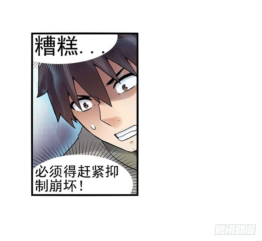 《因为我是开武器店的大叔》第八十四话 第55页