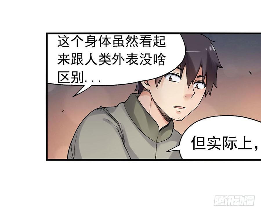 《因为我是开武器店的大叔》第八十四话 第15页